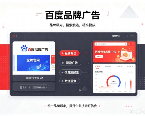 横峰百度品牌广告